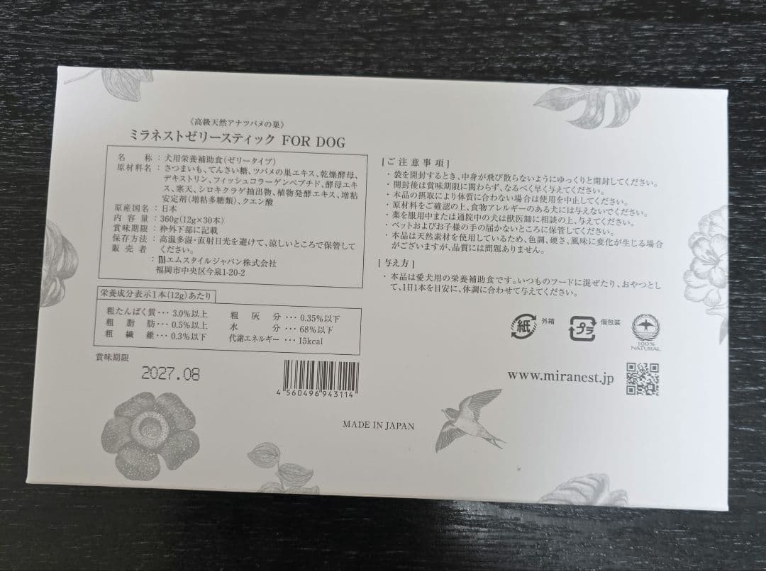 ミラネストゼリースティックFOR DOG 30本