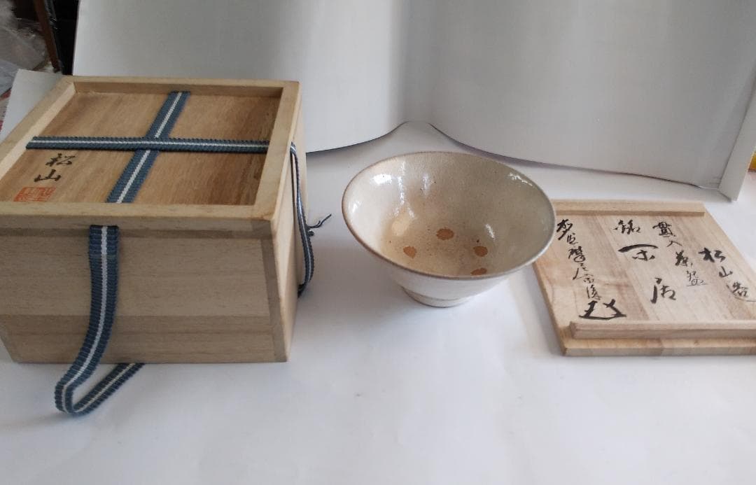 陳安窯 徐仙吉 ( 松山 ) 茶碗 銘『閑居』 前大徳 摩尼宗深 書付箱 美品
