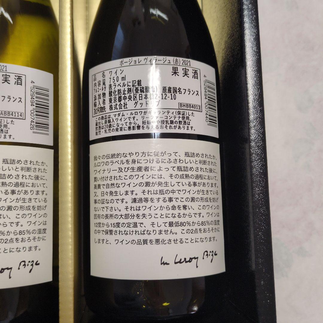 LEROYルロア紅白ワイン2021高島屋定価22000円
