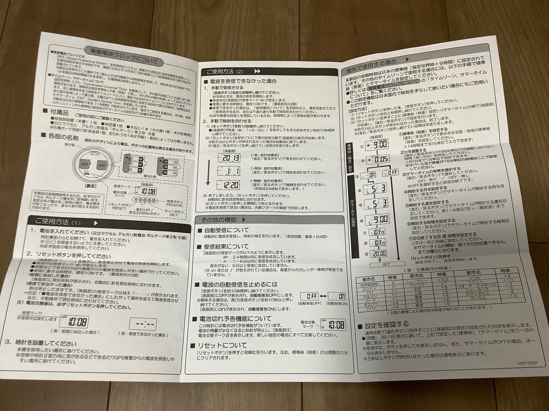 セイコータイムクリエーション　セイコー衛星電波掛時計 GP202W