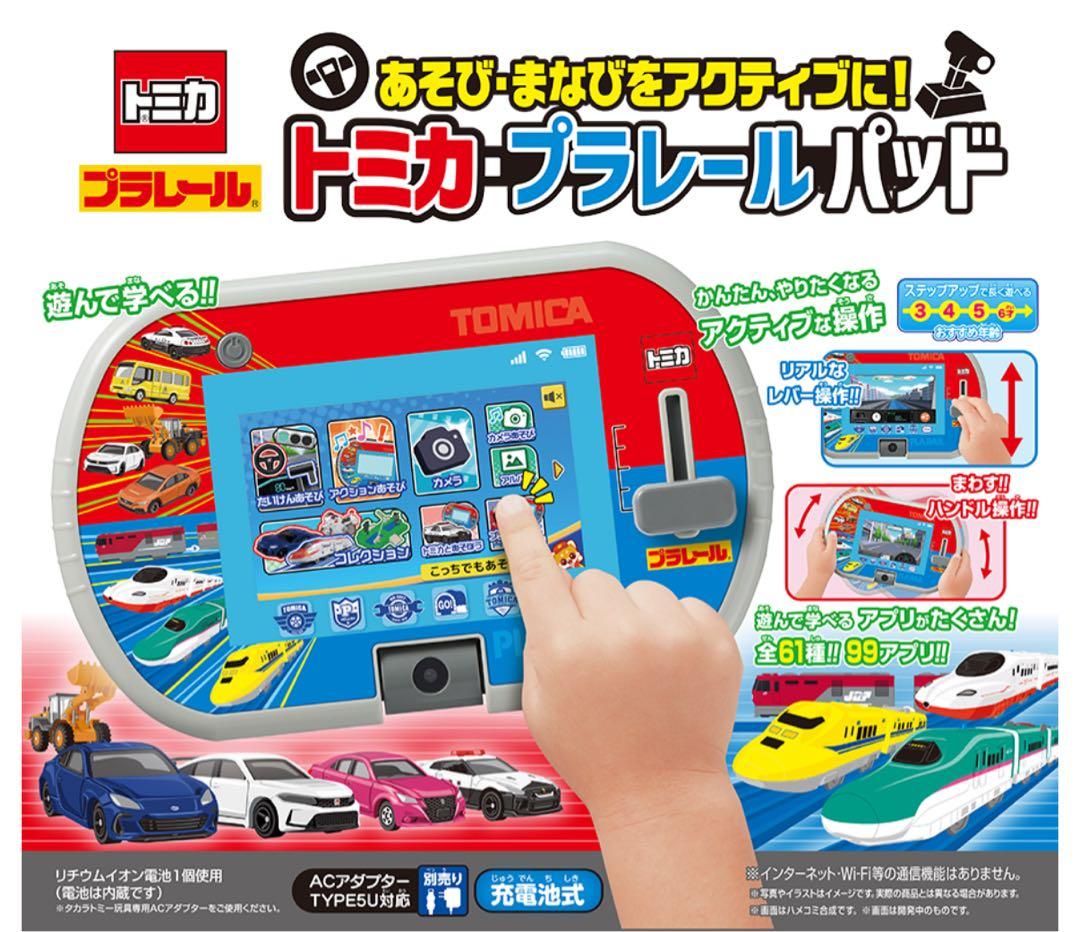 【新品・未使用】トミカ プラレールパット　即日発送可能！！