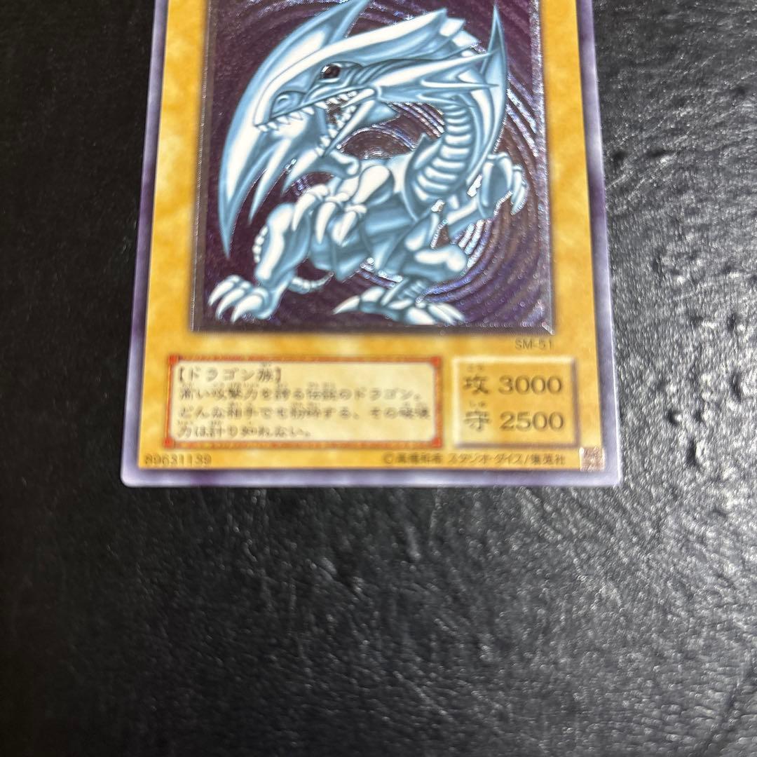 す*が様 遊戯王　青眼の白龍　レリーフ　アルティメット