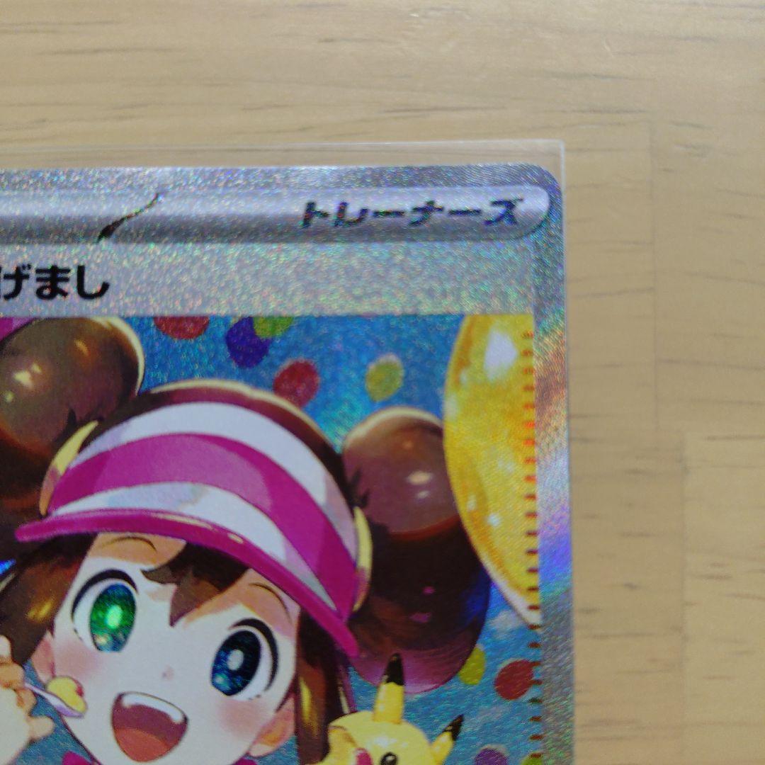 メイのはげまし SAR　ムニキスゼロ