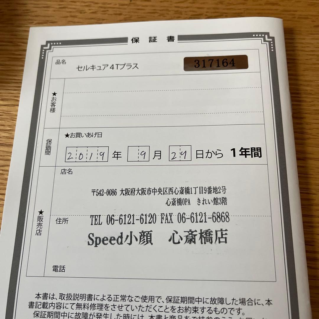 BELEGA ベレガ セルキュア4Tプラス　美顔器 説明書付き