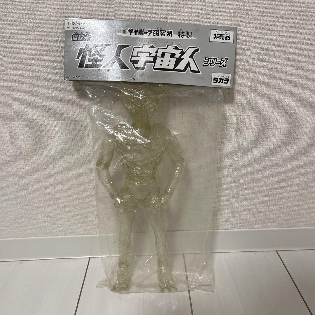 非売品 タカラ 怪人 宇宙人 ソフビ サイボーグ研究所 特製 フィギュア 日本製