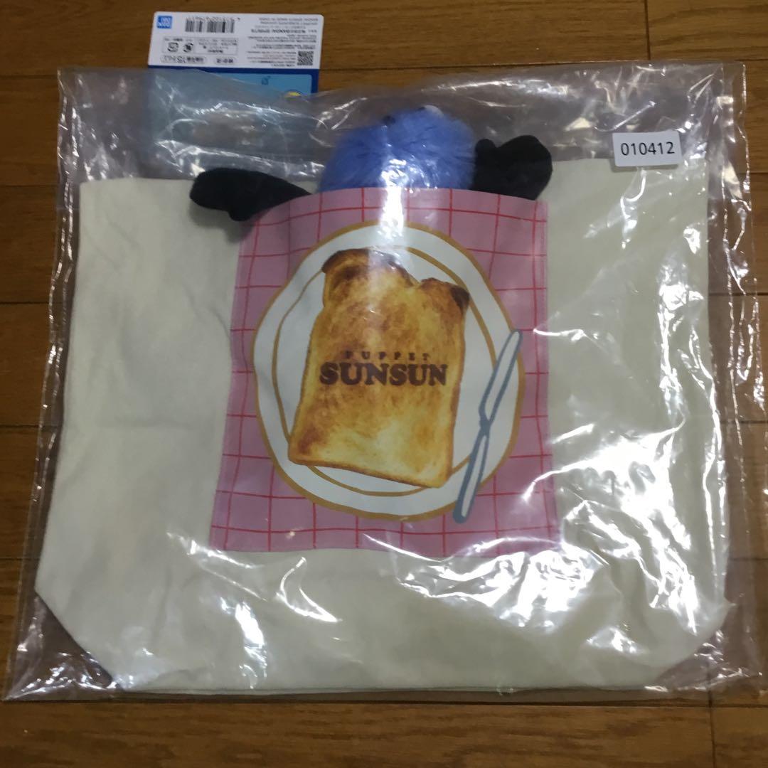 一番くじ　パペットスンスン　B賞　ぬいぐるみ付トートバッグ