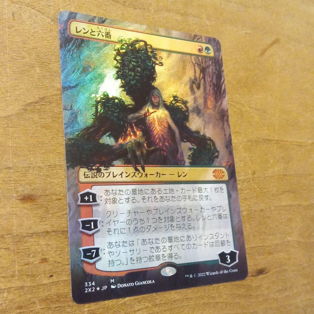 MTG　レンと六番　日本語、ボーダーレスFoil、ドラブ産