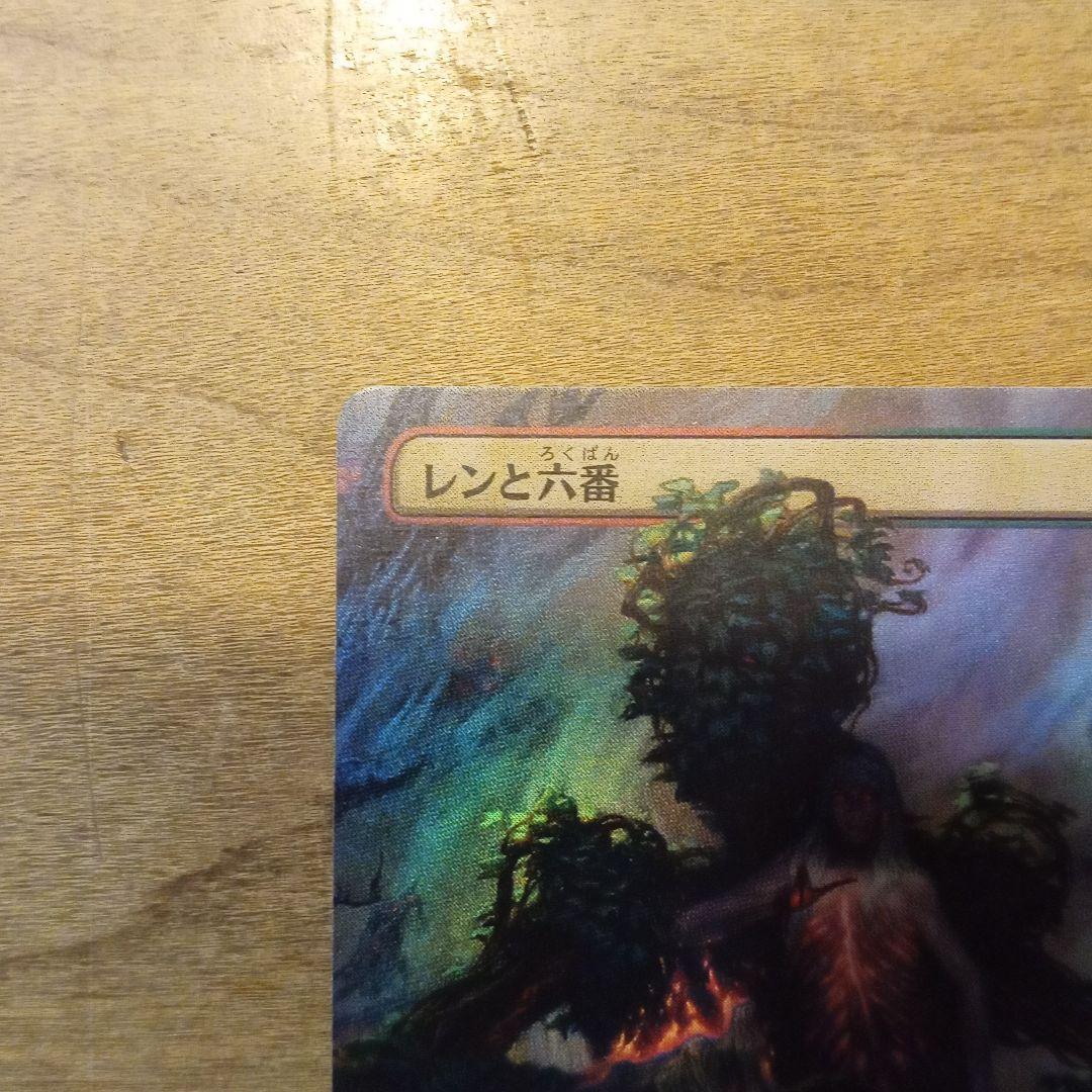 MTG　レンと六番　日本語、ボーダーレスFoil、ドラブ産