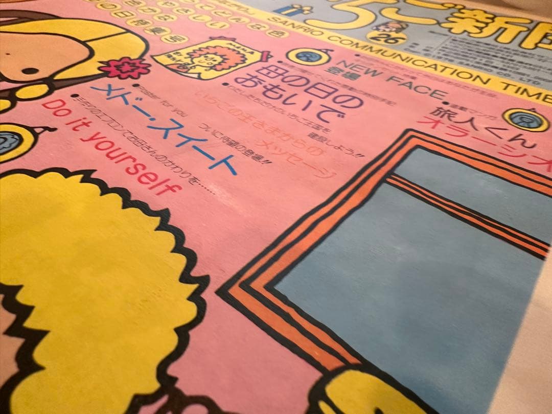 いちご新聞 昭和51年　26号