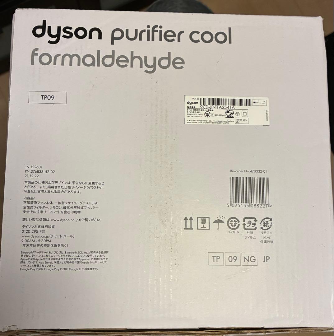 ダイソン TP09 Purifier Cool 空気清浄ファン
