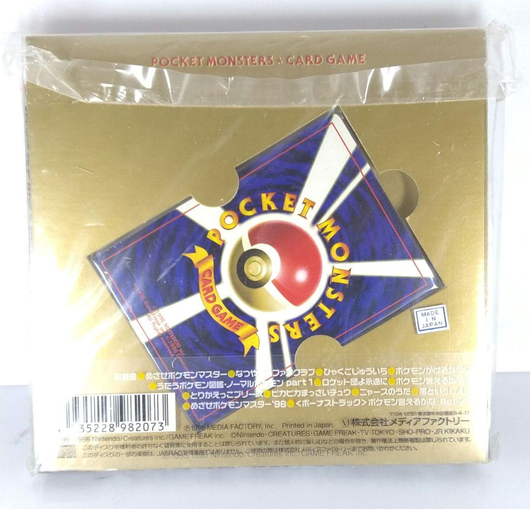 みんなで選んだポケモンソング・ベストコレクション　カード未開封 旧裏