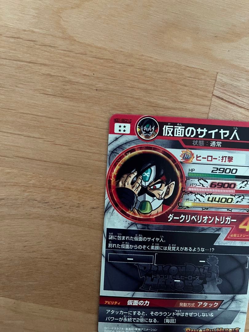 y*u様 仮面のサイヤ人 HGD1-SEC2 LC