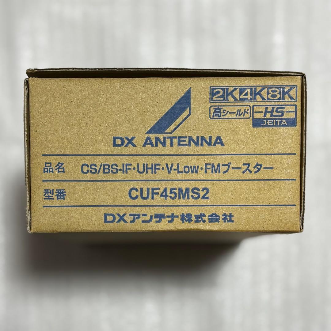 DXアンテナ CUF45MS2 CS/BS・UHF・FMブースター 45dB