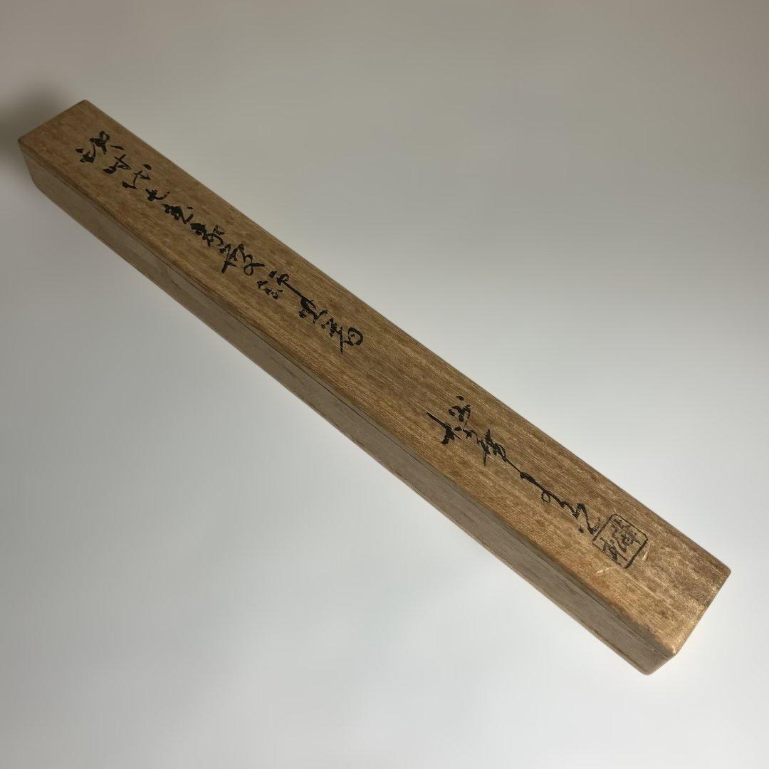 茶道具「鉄時代七宝象嵌飾火箸　松華作」 （長さ２８．５㌢／一組４４㌘）