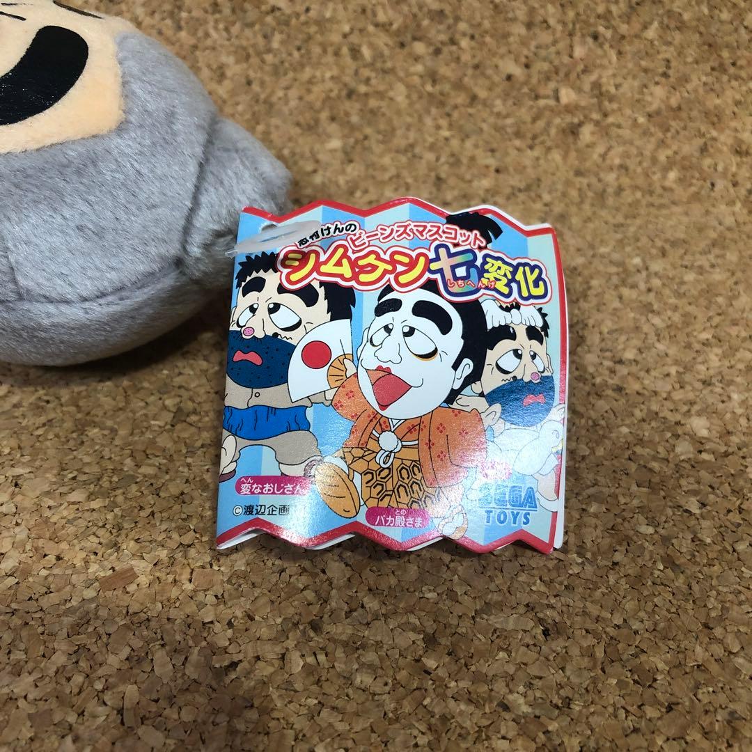 志村けんのビーンズマスコット　七変化　ひとみばあさん　　(346)