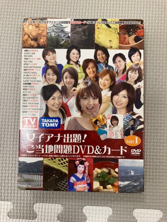 女子アナ出題！Theご当地問題DVD&カードPART1