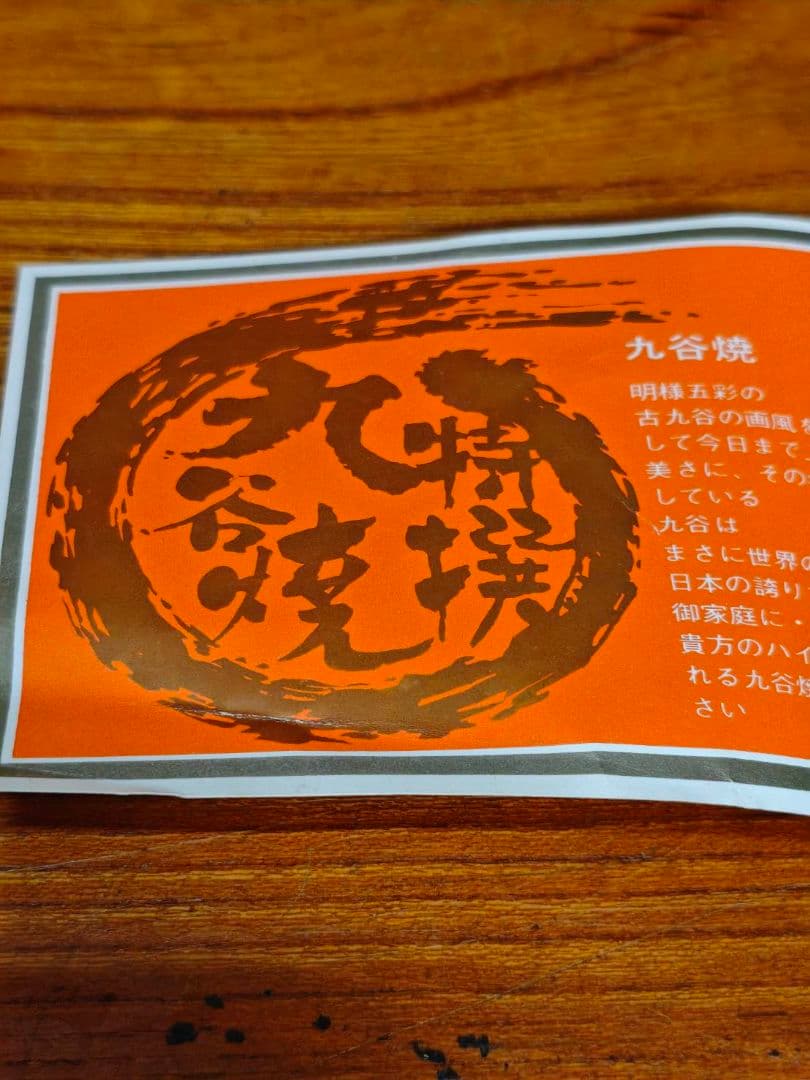 浅蔵 五十吉 九谷焼 陶器製 獅子の彫刻 置物 木箱付き