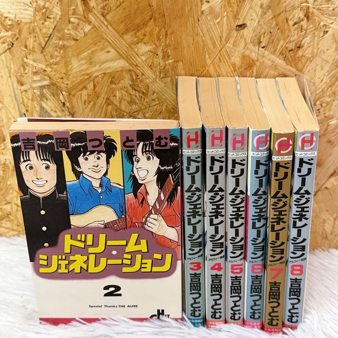 吉岡つとむ『ドリーム ジェネレーション　 アルフィー物語』2〜8巻