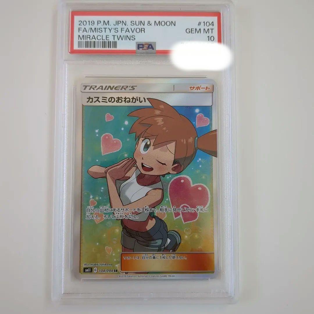 ポケモン　カスミのおねがいPSＡ10