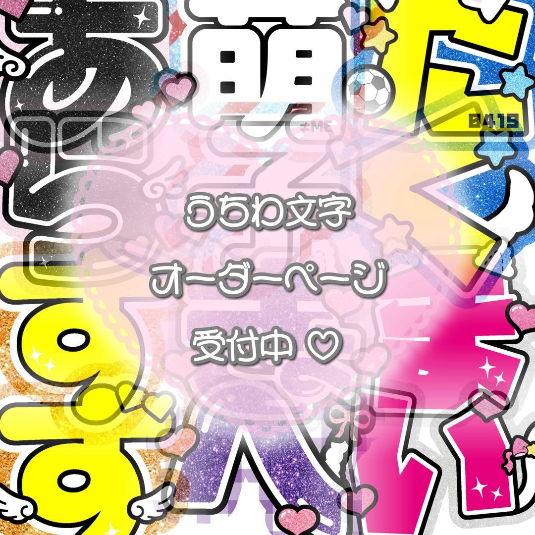 うちわ文字 連結パネル オーダー うちわ屋さん 団扇屋さん ハングル ボード