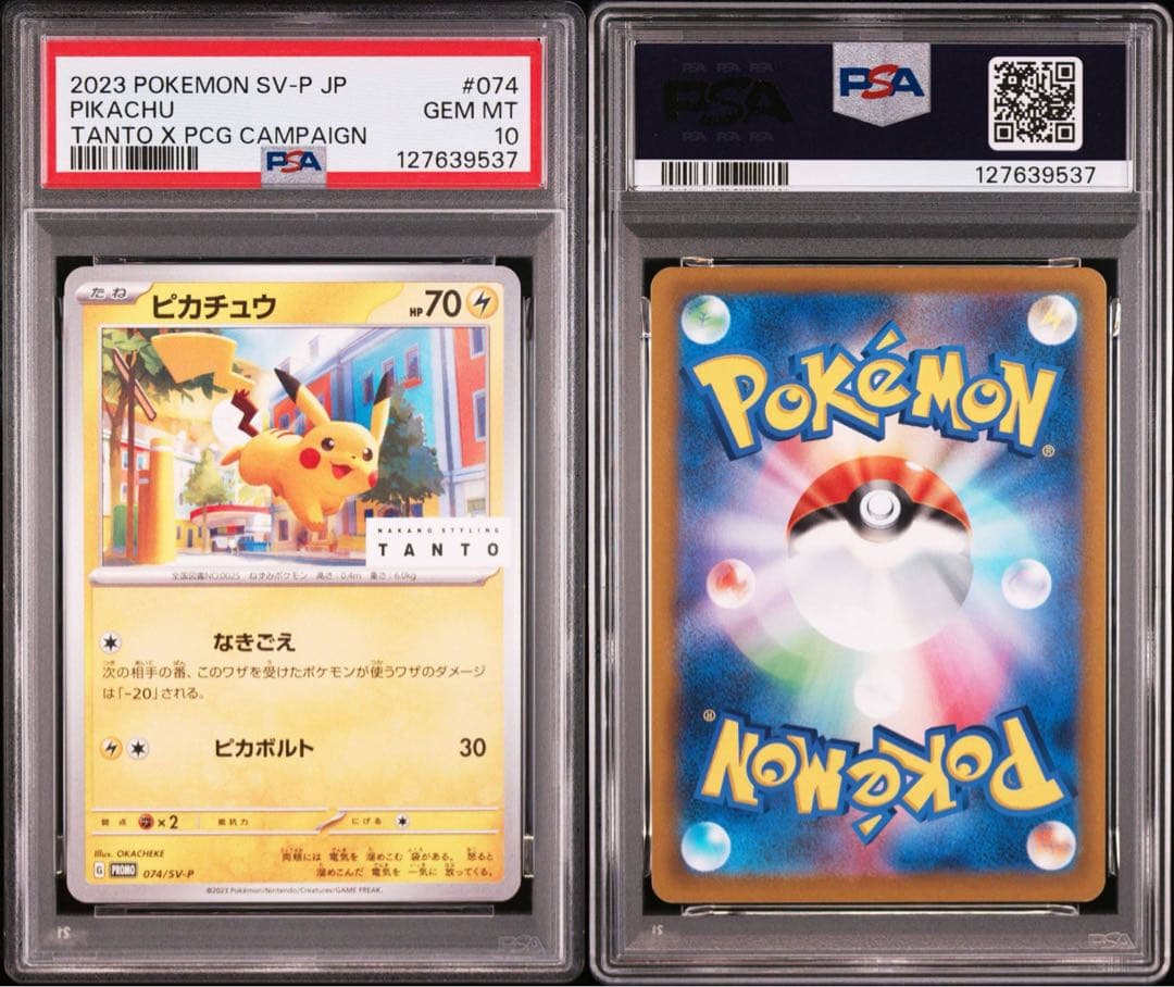 【PSA10】ピカチュウ TANTO X PCG 074/SV-P PROMO