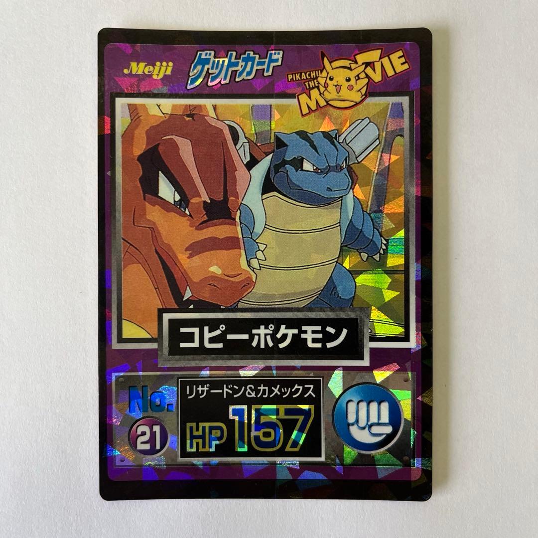 明治　ポケモンゲットカード　No.21 コピーポケモン