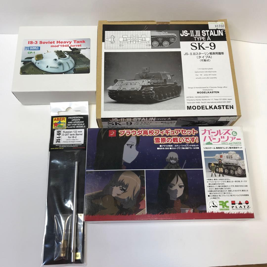 タミヤ　JS-3スターリン3型重戦車　1945年型　プラウダ高校仕様