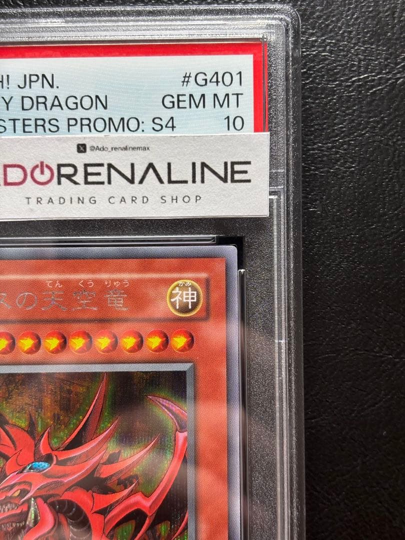 【PSA10】オシリスの天空竜 シークレット G4-01