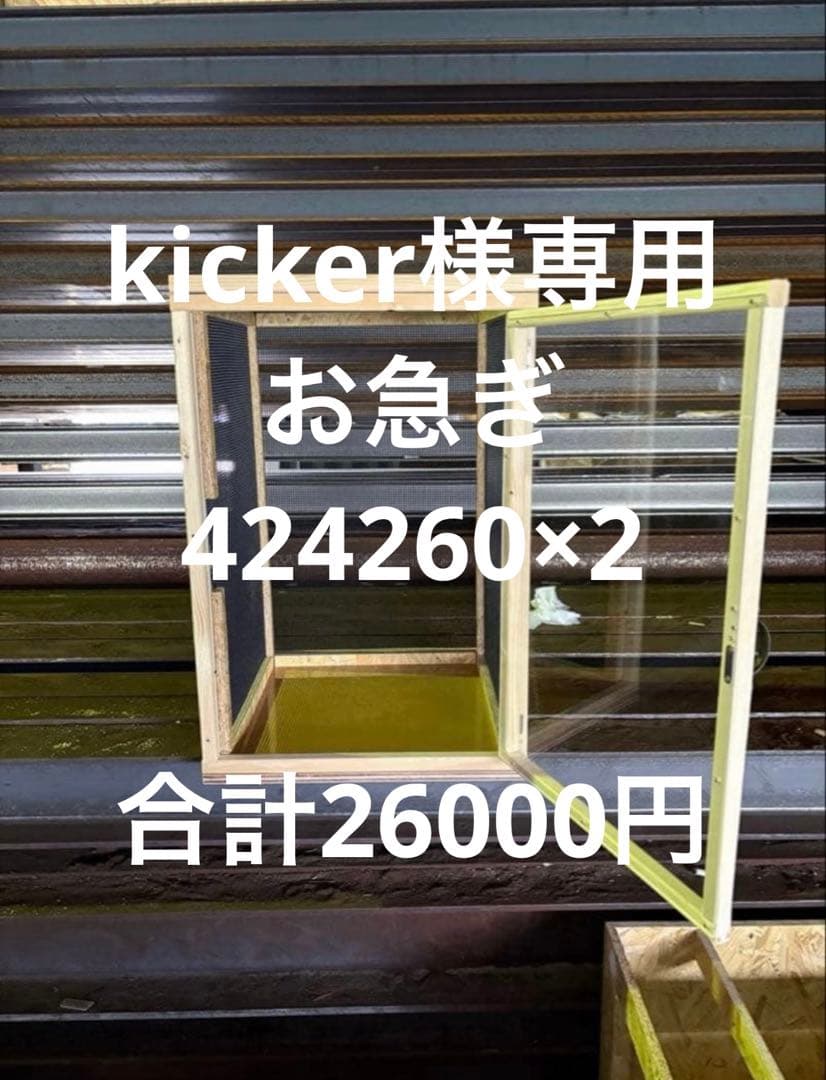 kicker　424260