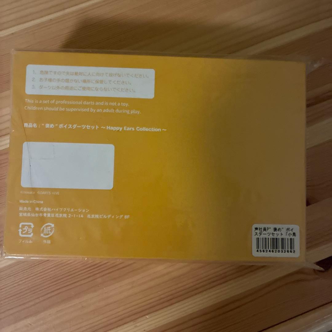 声社員プロジェクト \"褒め\"ボイスダーツセット 「小鳥 遊結」