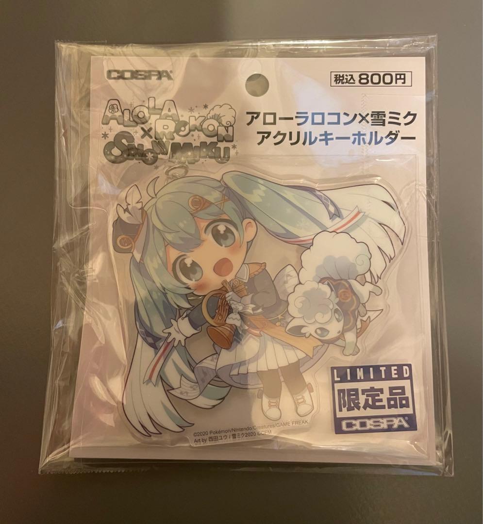 限定 雪ミク×アローラロコン アクリルキーホルダー