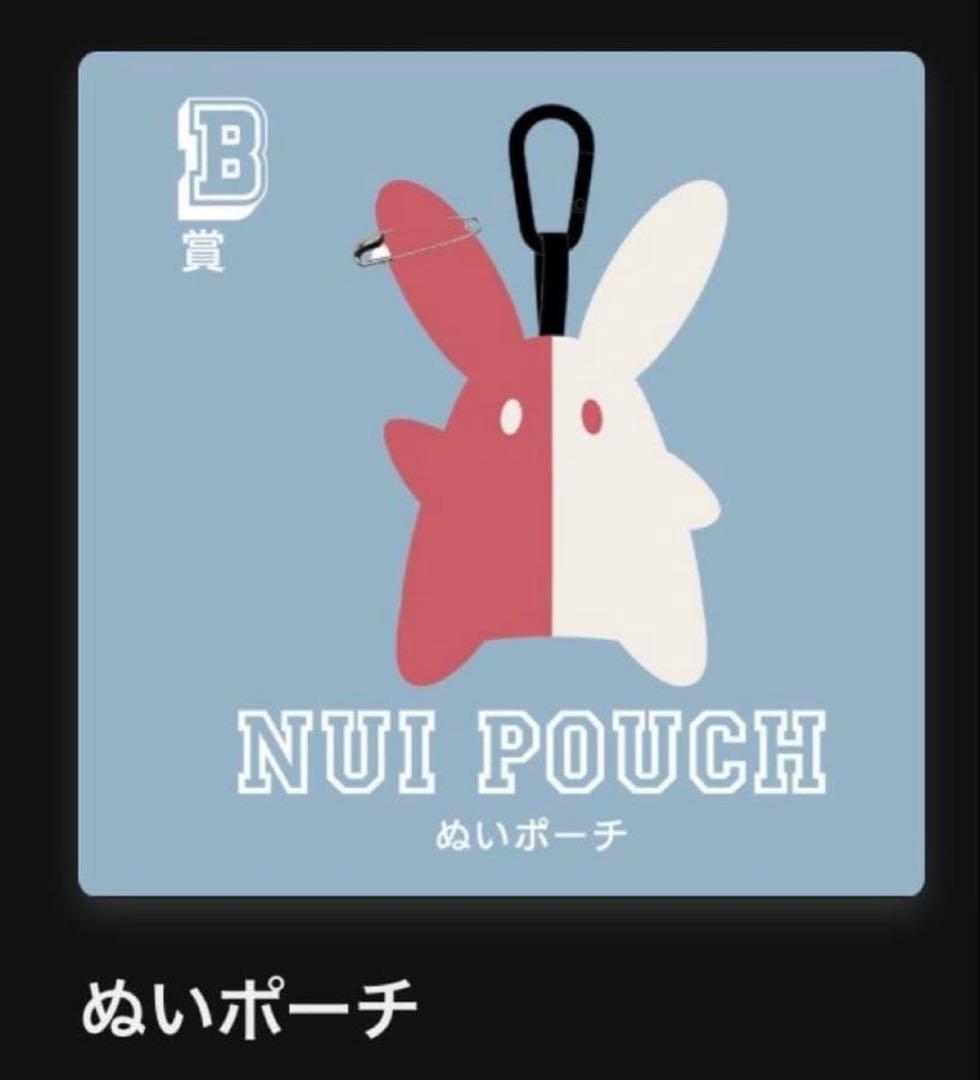 Eve UNDERCOVER くじ　B賞　ぬいポーチ　リリン