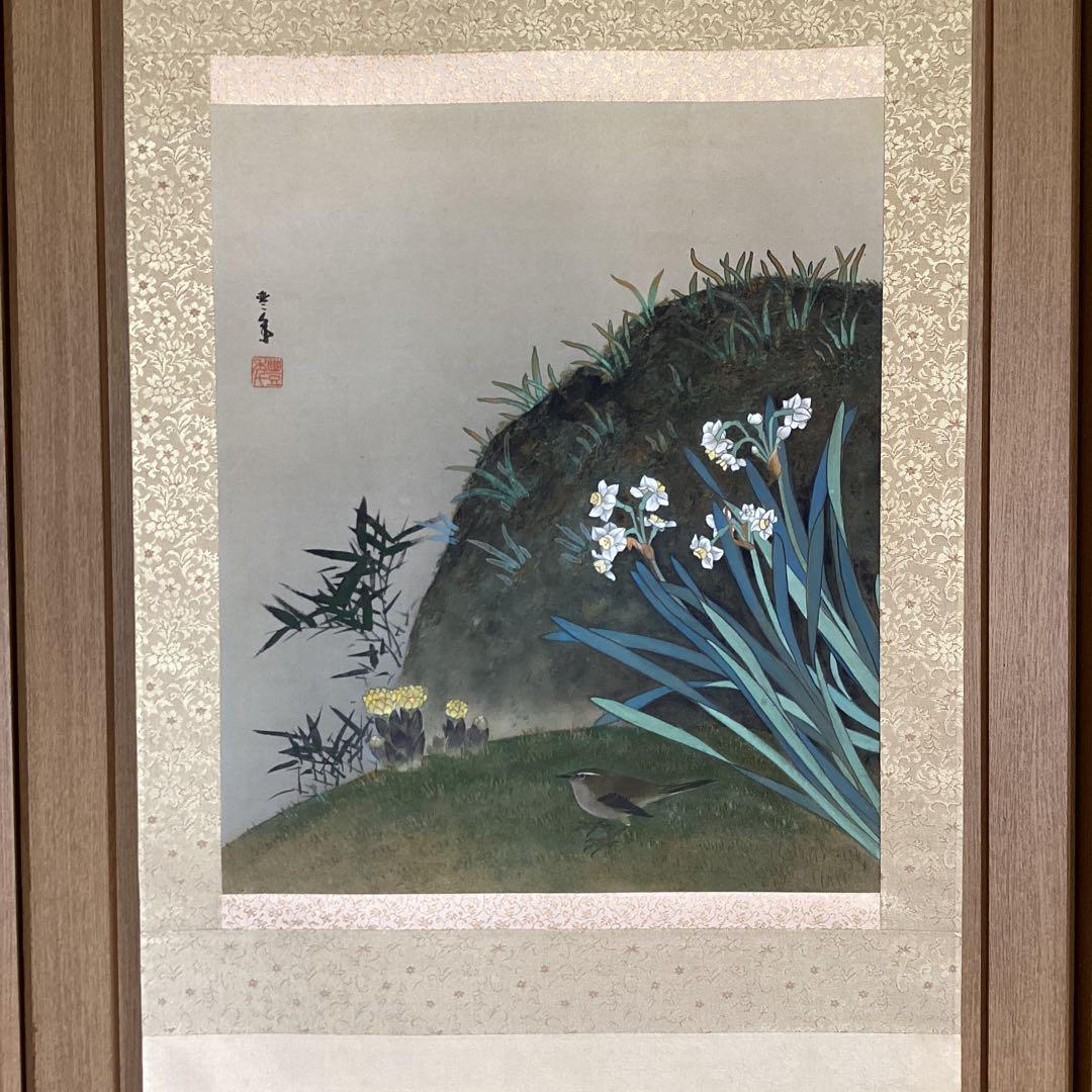 益田豊年　絹本彩色画【水仙に鶯、福寿草図】　認定NO5011 桐箱　397