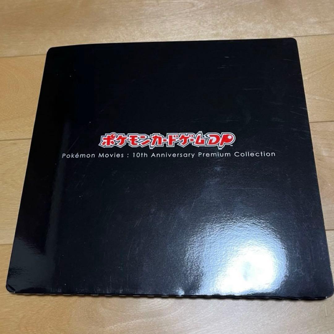 ポケモンカードゲームDP 映画10周年記念プレミアムシート ダークライ無し