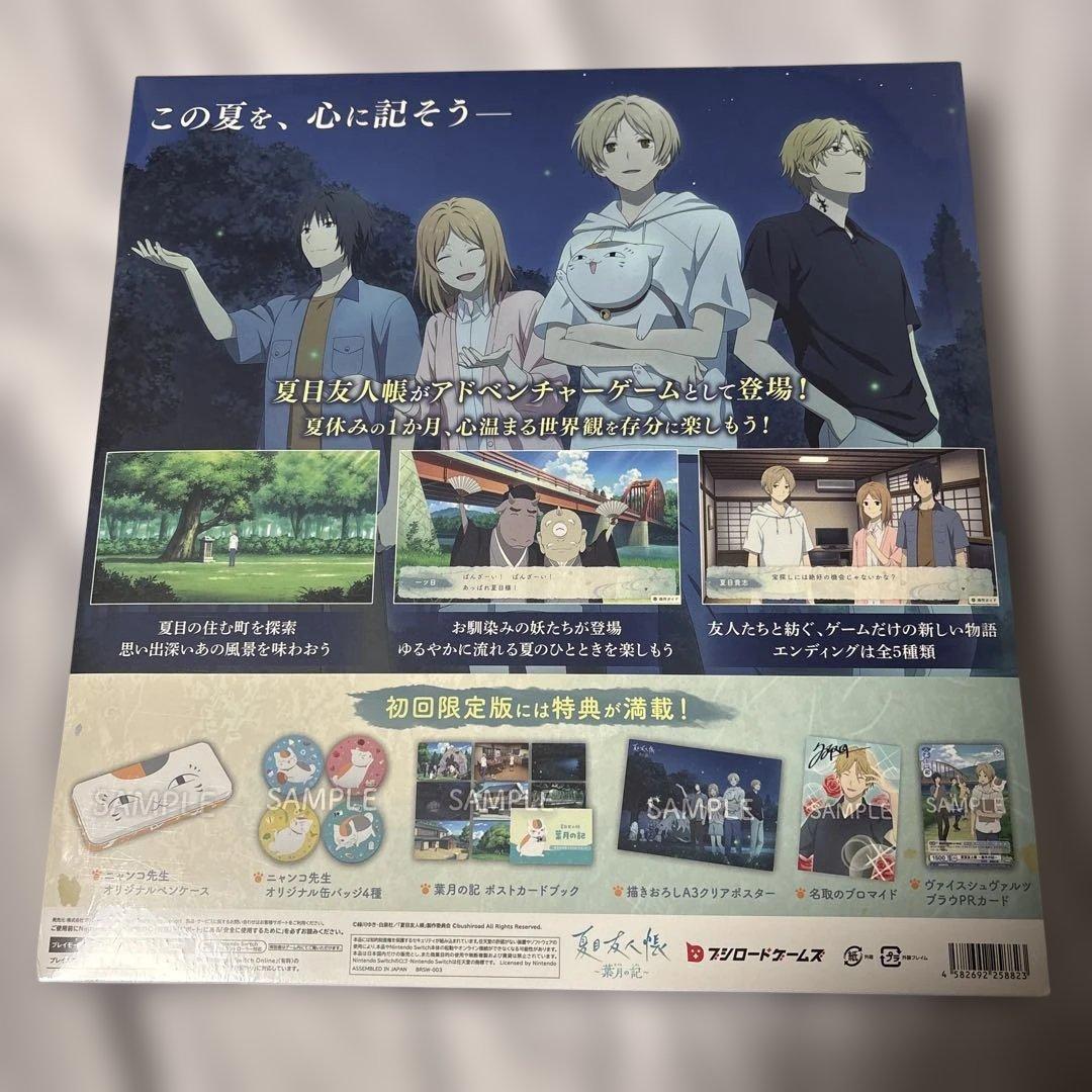 【新品未開封】夏目友人帳 ～葉月の記～ 初回限定版