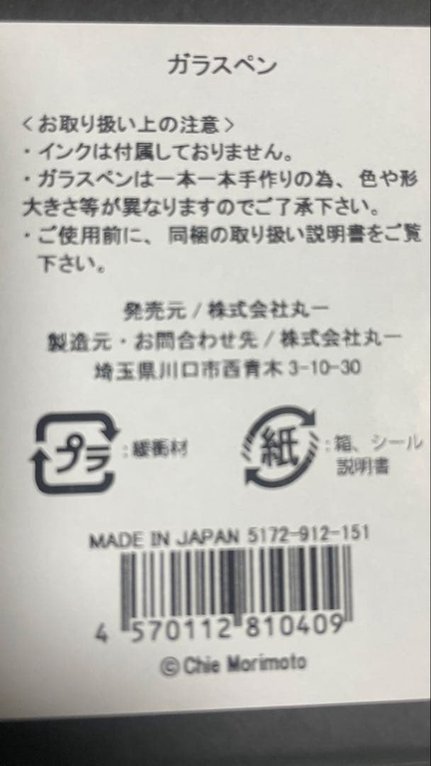 YUMING MUSEUM ガラスペン 黒 透明