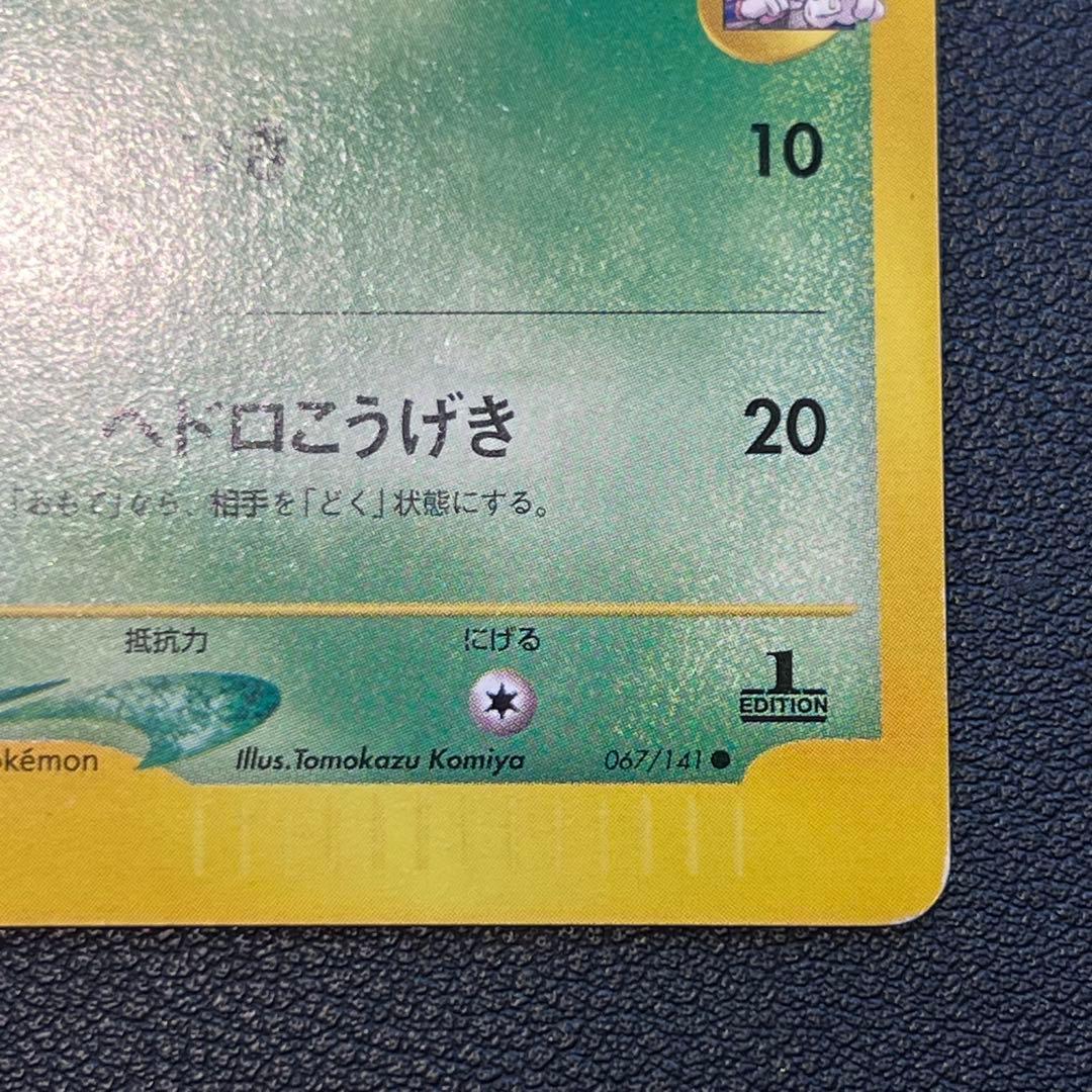 アンズのツボツボ ● ポケモンカード★VS 067/141 おまけ付