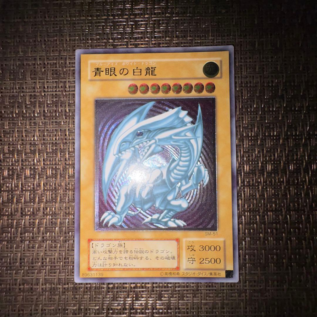 遊戯王　青眼の白龍　レリーフ