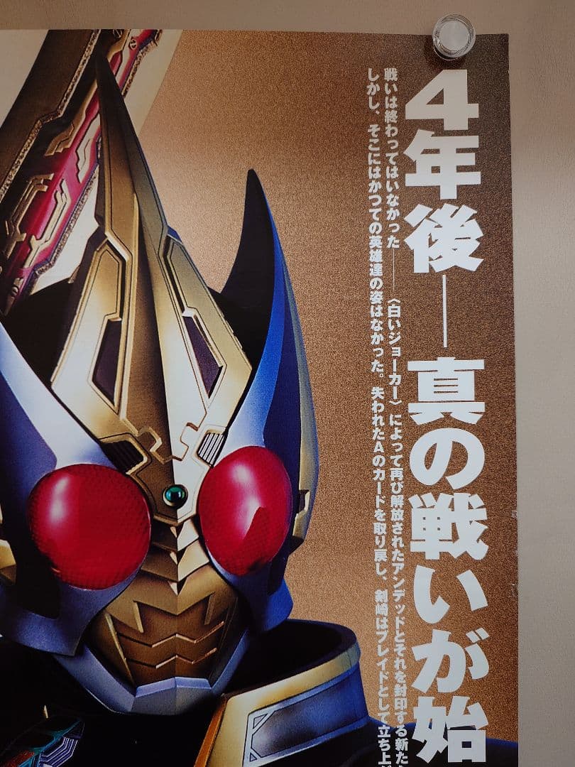 美品　映画 仮面ライダー剣 ブレイド MISSING ACE 　販促用　ポスター