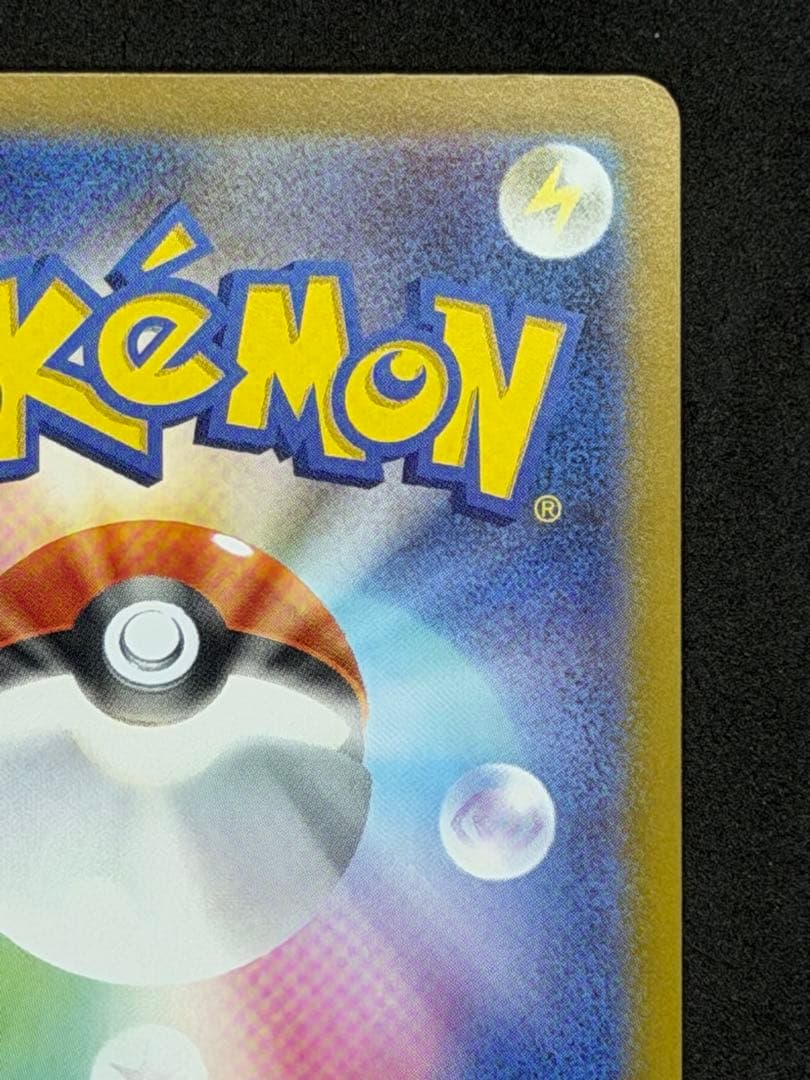 スタートデッキ100バトルコレクション ピカチュウex SAR