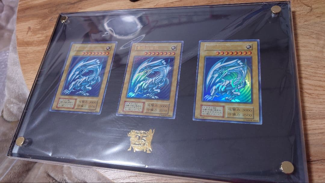 青眼の白龍 初期 3枚セット