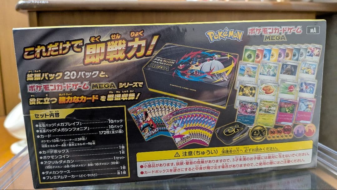 プレミアム　トレーナーボックス MEGA シュリンク付き　未開封　ポケモン