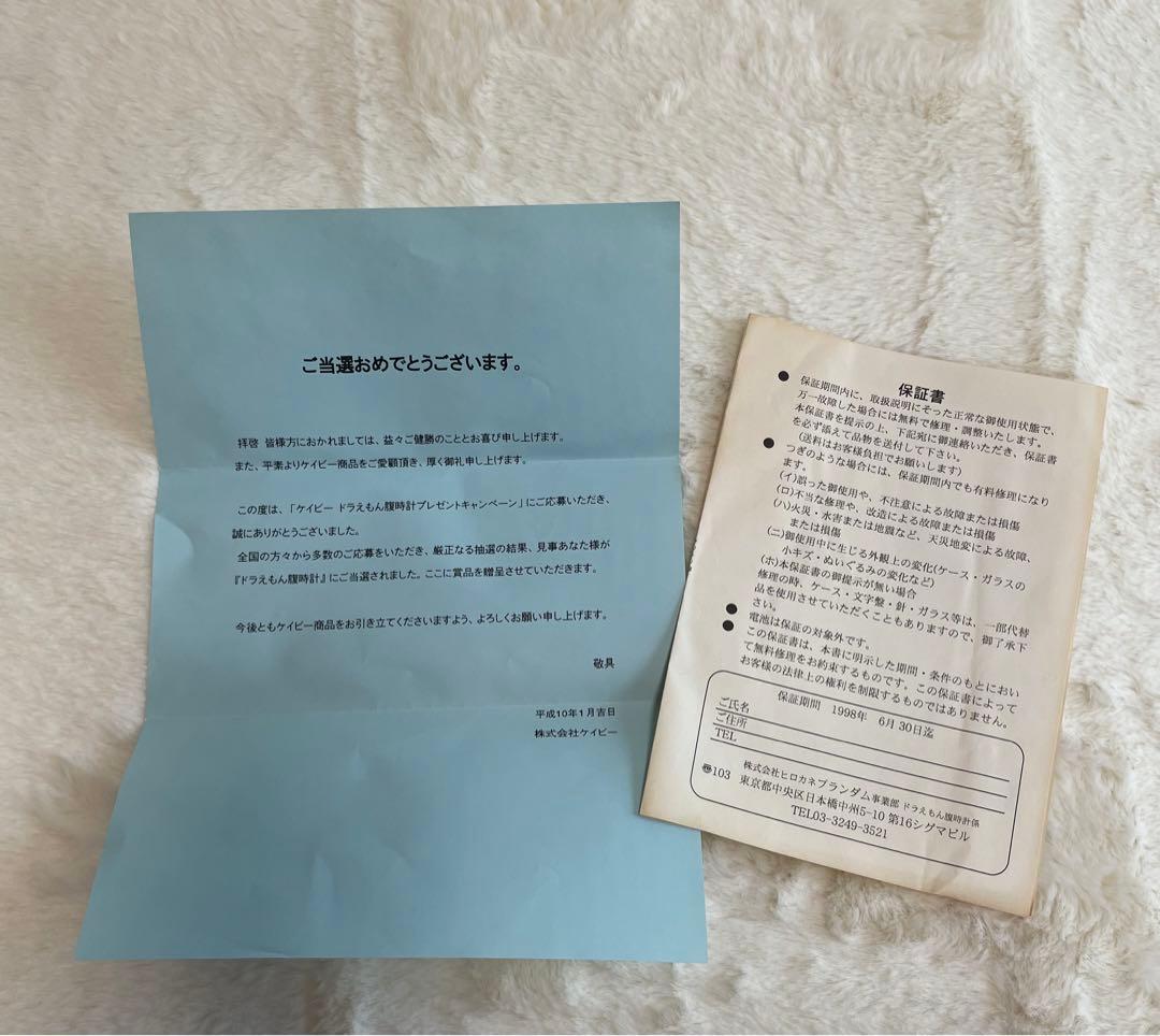 レア　希少　ドラえもん　当選　ケイビー　目覚まし時計　ぬいぐるみ