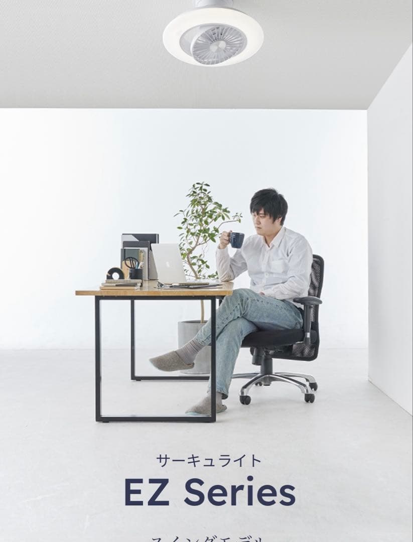 CIRCULIGHT EZスイング 8畳用:新品未開封品　DCC-SW08EC