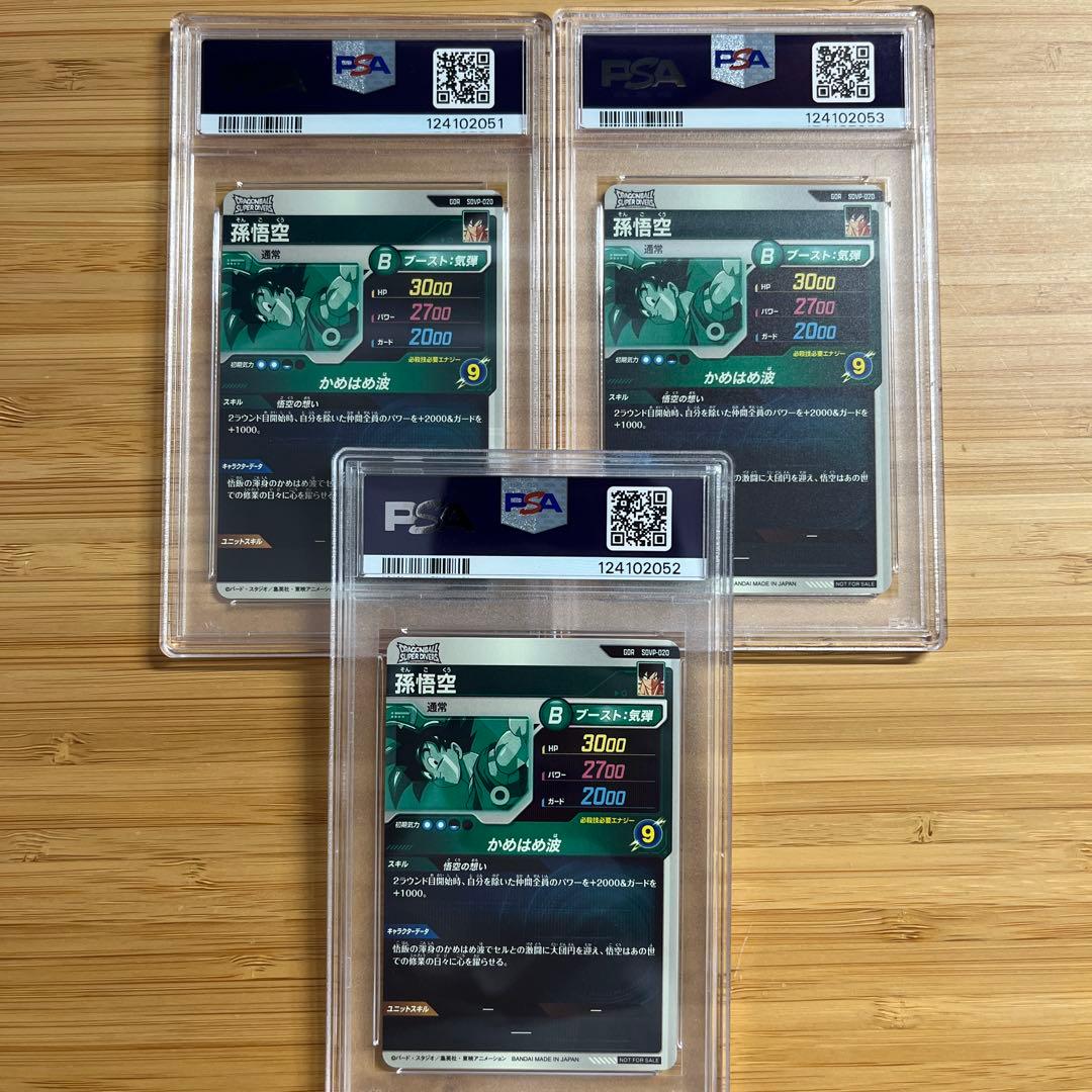 【PSA10】3連番セット 孫悟空 SDVP-020 GDR 天使 ダイバーズ