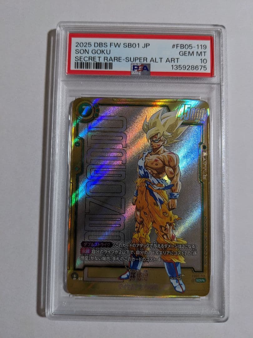 フュージョンワールド　孫悟空　SCR　スーパーパラレル　PSA10