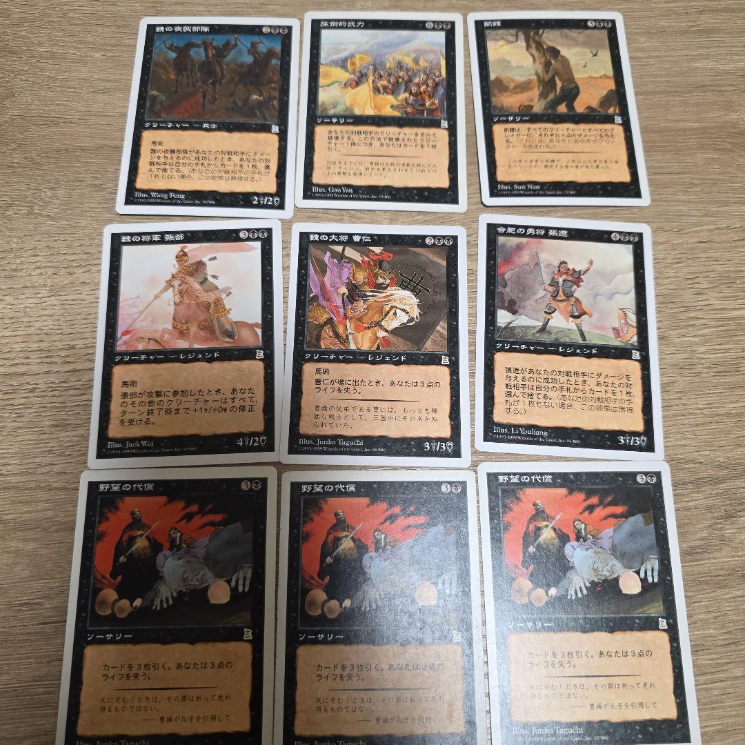 MTG ポータル三国志　構築済みデッキ3つ 魏・呉・蜀カードセット　日本語版