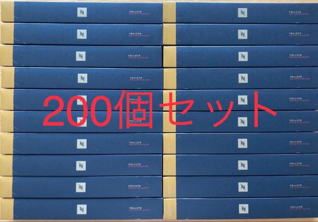 【1/13限定500円引 】ネスプレッソカプセル200個ヴォリュート・デカフェ