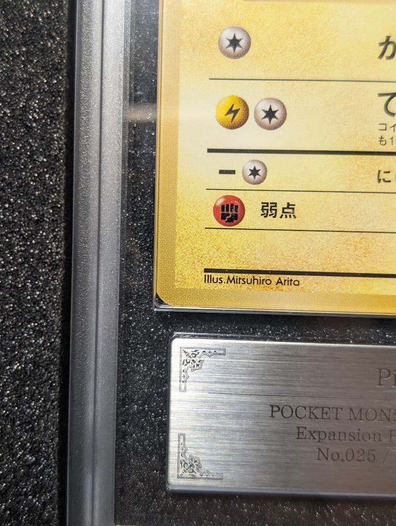 ピカチュウ 　初版　マークなし　ARS10