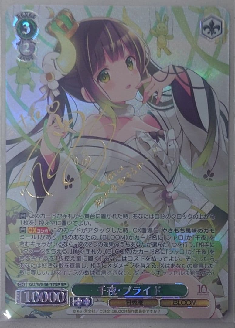 「ご注文はうさぎですか？」SPカード「千夜・プライド」